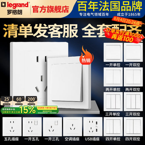 罗格朗白色白色五孔大气开关插座