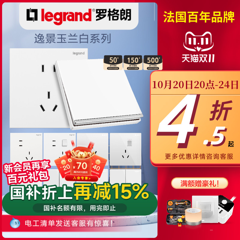 白色legrand/罗格朗开关插座面板