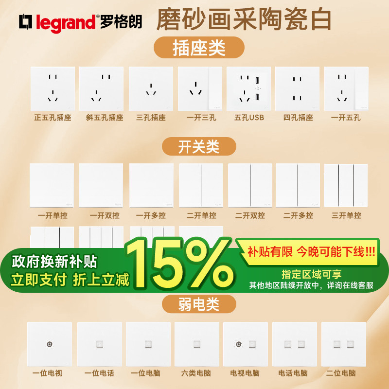 罗格朗画采陶瓷白五孔二三插电源