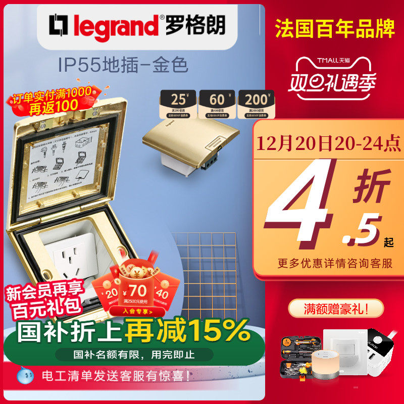 防水地面插座五孔罗格朗