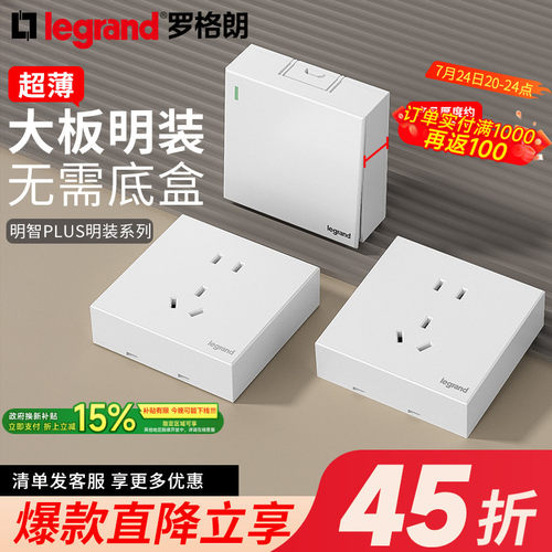 罗格朗明装超薄多孔五孔插座面板