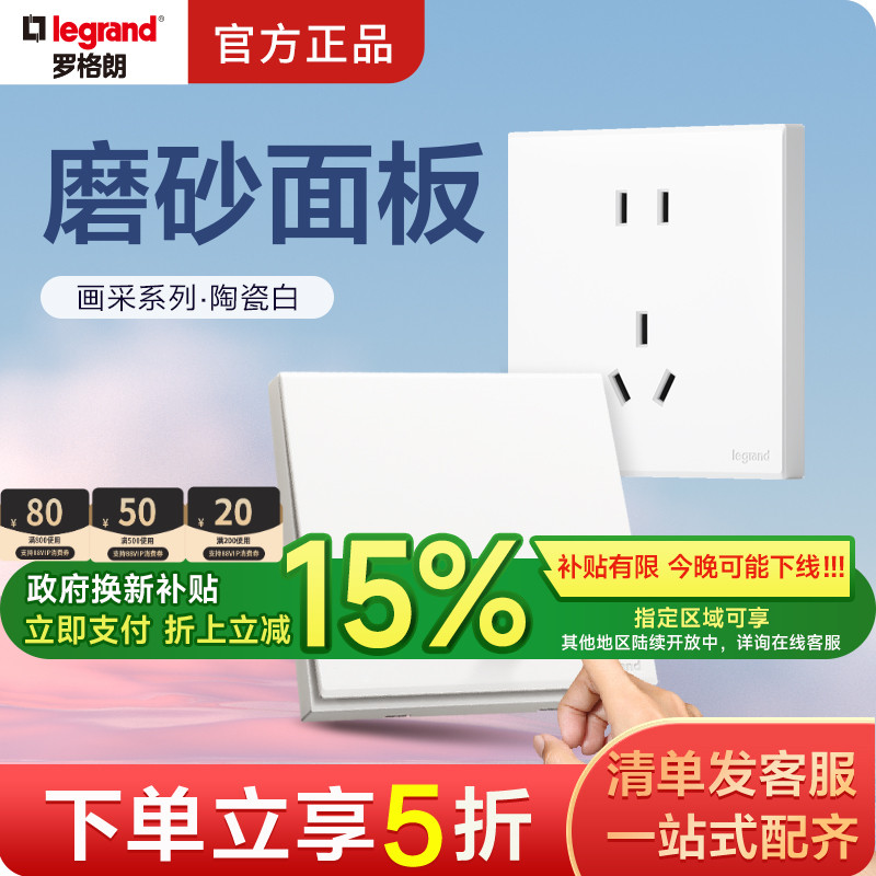 罗格朗画采白色五孔二三插