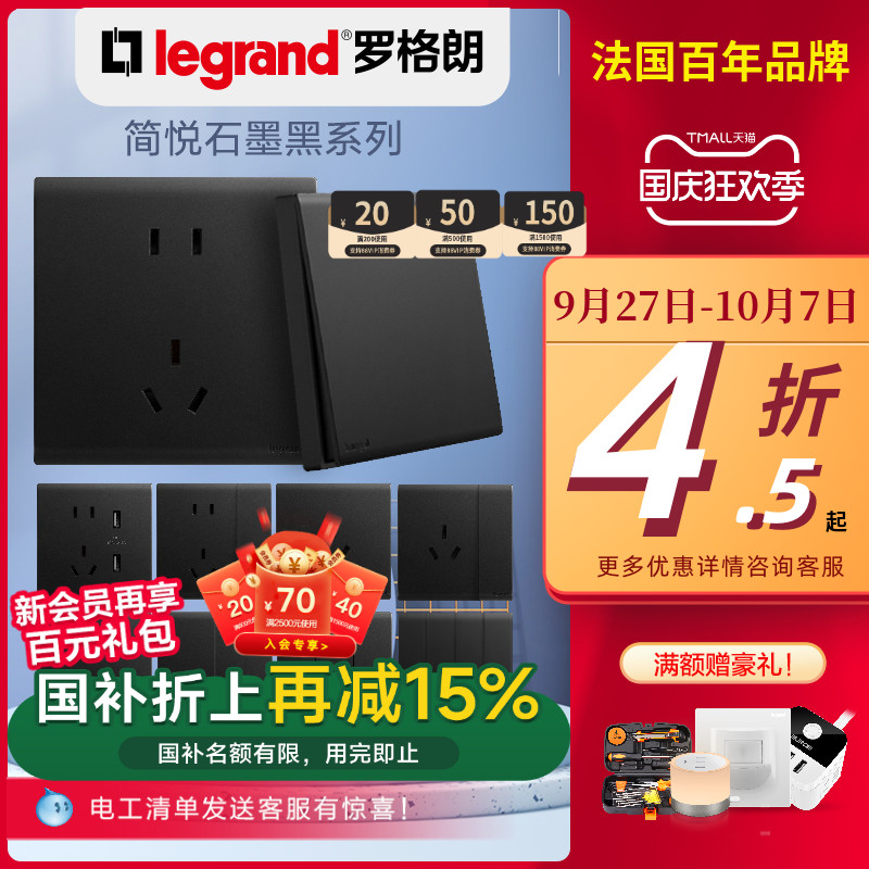 罗格朗开关插座广东惠州五孔
