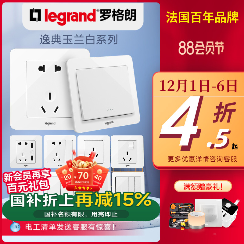 开关插座面板插座多孔电源罗格朗