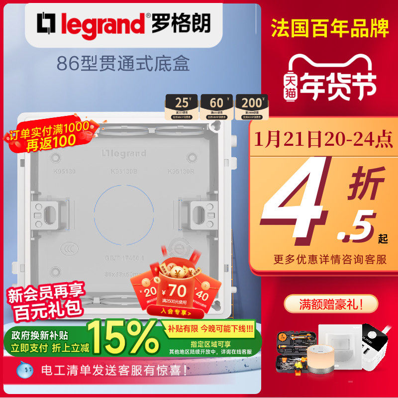罗格朗暗装底盒86型通用家用墙式电线开关接线盒插座盒暗线盒tcl,电子/电工,开关/插座底盒,淘宝优惠券,粉丝福利购,淘宝优惠卷
