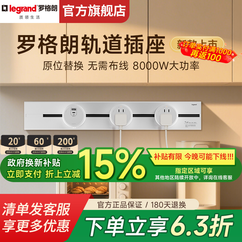 罗格朗白色二三插新品上市