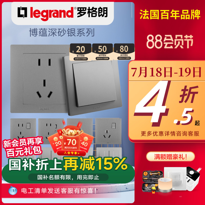 罗格朗深沙银二三插新品上市