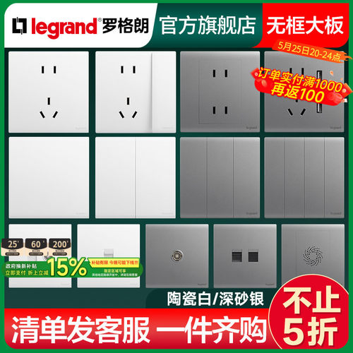 罗格朗简悦五孔开关插座