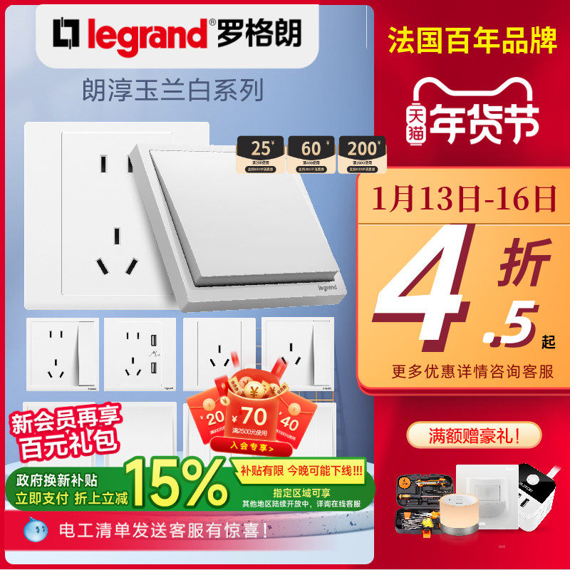 罗格朗开关插座面板官方旗舰店白色朗淳S五孔家用电源tcl开关插座