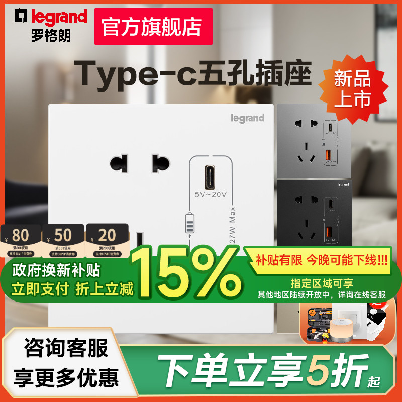 罗格朗五孔USB快充插座