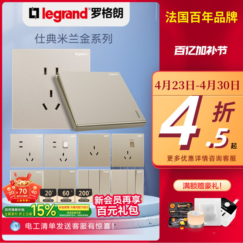 罗格朗开关插座面板仕典金色多孔tcl五孔86型墙壁空调面板16a插座