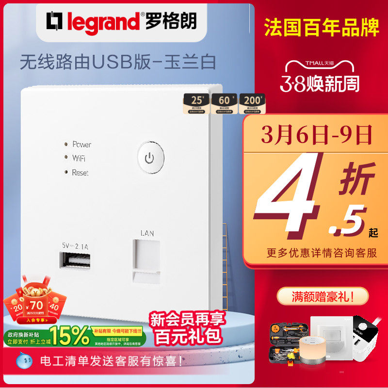 tcl罗格朗智能家居wifi插座墙壁无线路由器ap面板86型入墙式家用