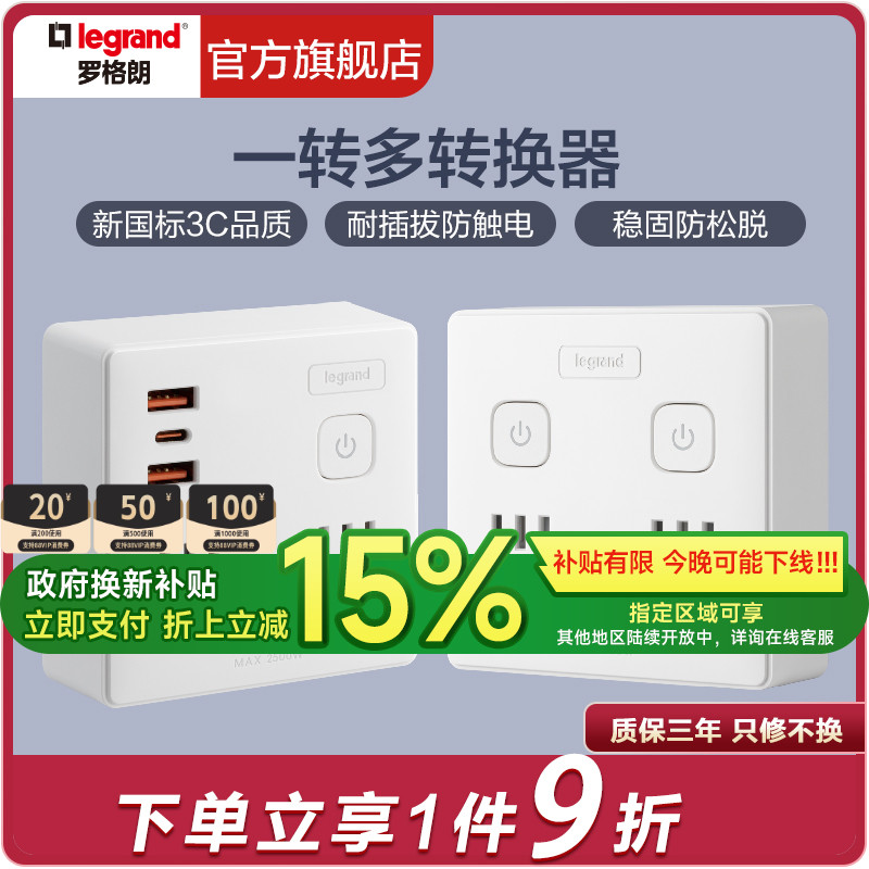 罗格朗白色二三插新品上市