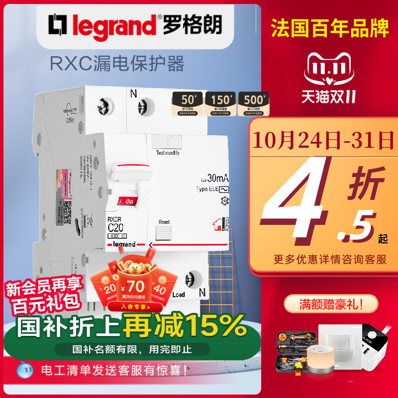 漏电保护器断路器legrand/罗格朗