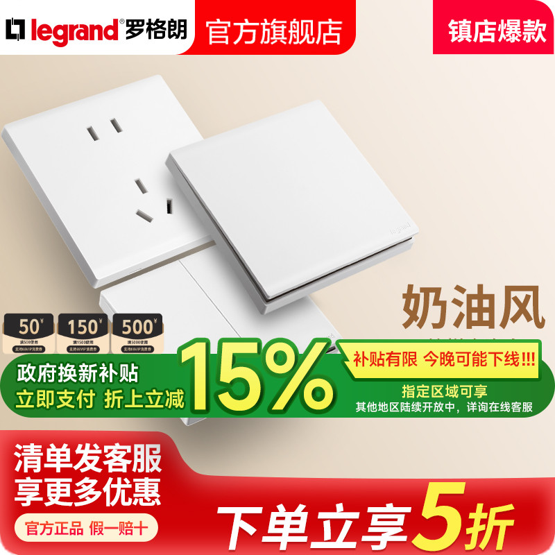 墙壁开关插座面板legrand/罗格朗