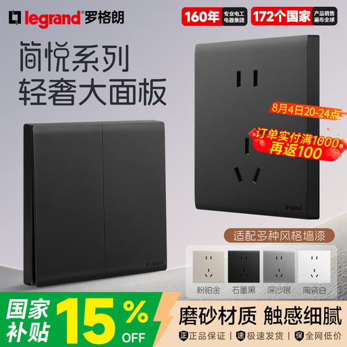 罗格朗简悦五孔内嵌插座16A