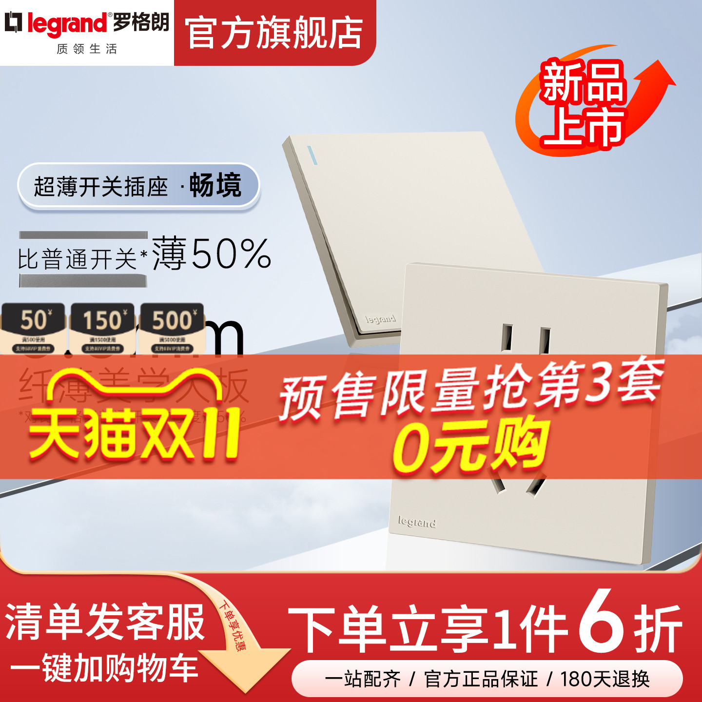 罗格朗畅境奶油白一开5五孔插座
