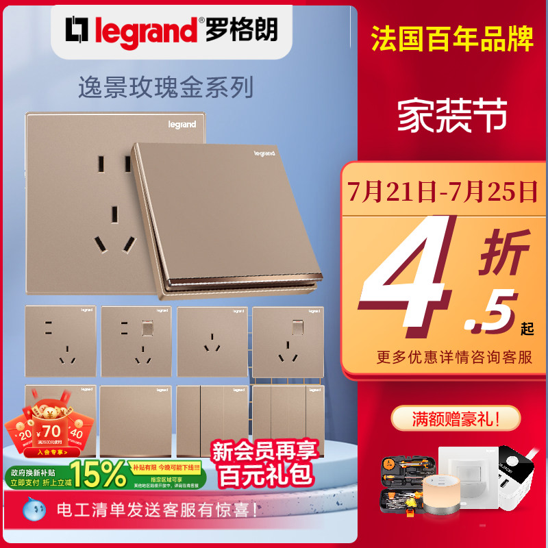 罗格朗插座开关面板官方逸景玫瑰金墙壁正五孔嵌入式家用86型电源
