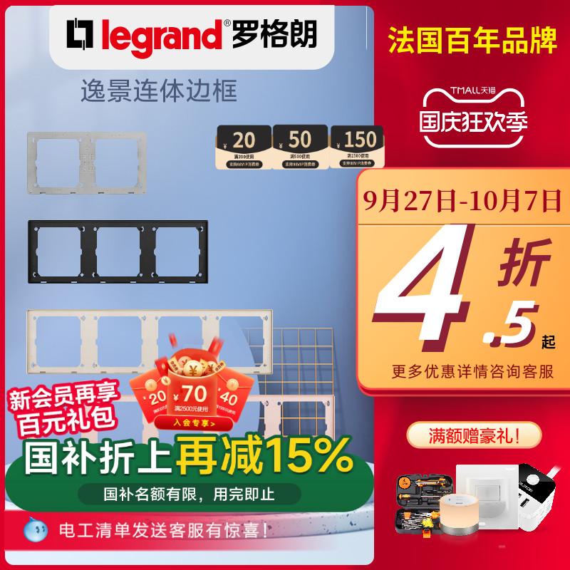 10A开关插座罗格朗白色