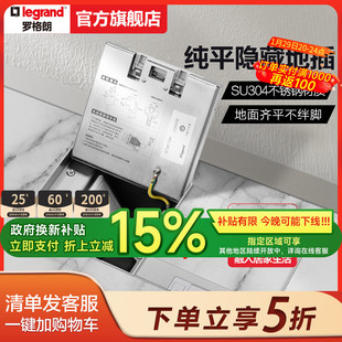 罗格朗官方旗舰店嵌入式不锈钢二三插五孔电源地面地脚插家用