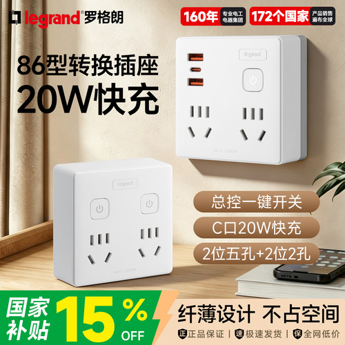 罗格朗白色二三插新品上市
