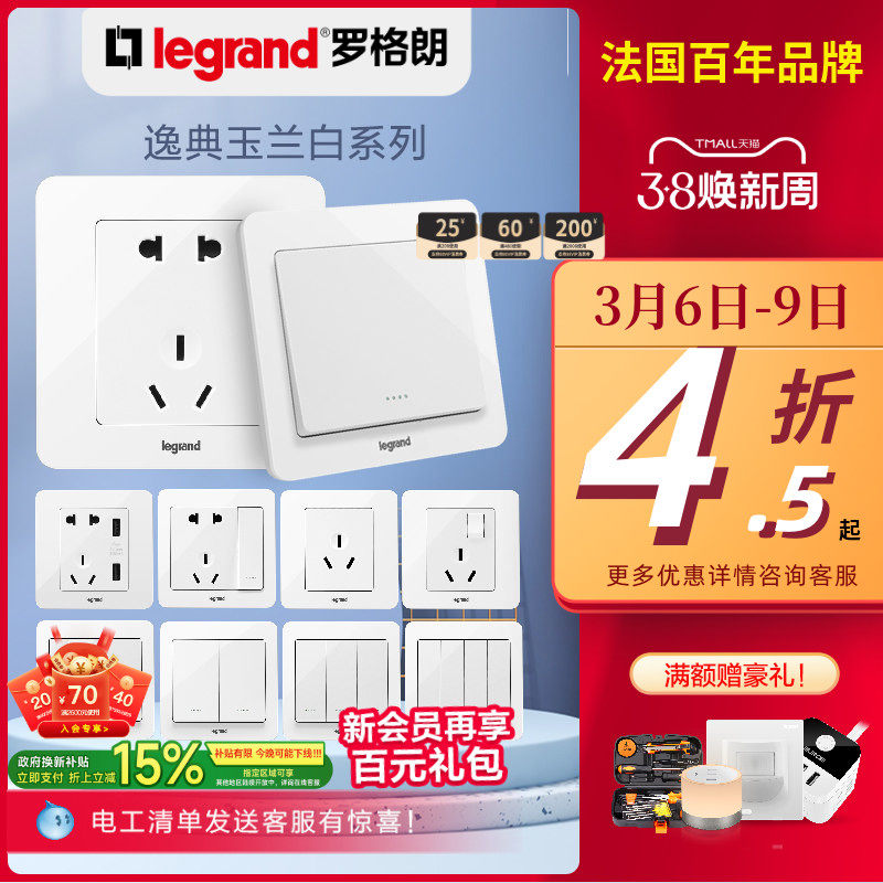 罗格朗开关插座面板官方店逸典圆白色5五孔86电源家用tcl多孔插座