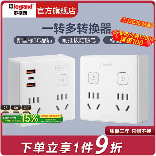 罗格朗白色二三插新品上市