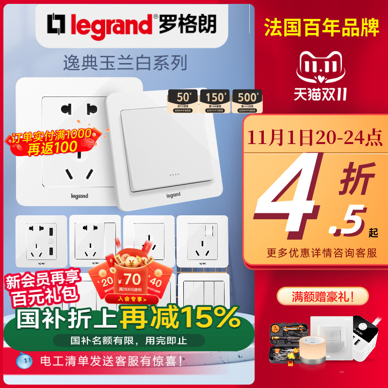 罗格朗开关插座面板官方店逸典圆白色5五孔86电源家用tcl多孔插座
