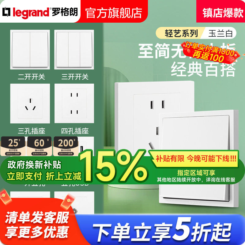 罗格朗开关插座面板轻艺玉兰白一开五5孔16a家用暗装墙壁86型套装