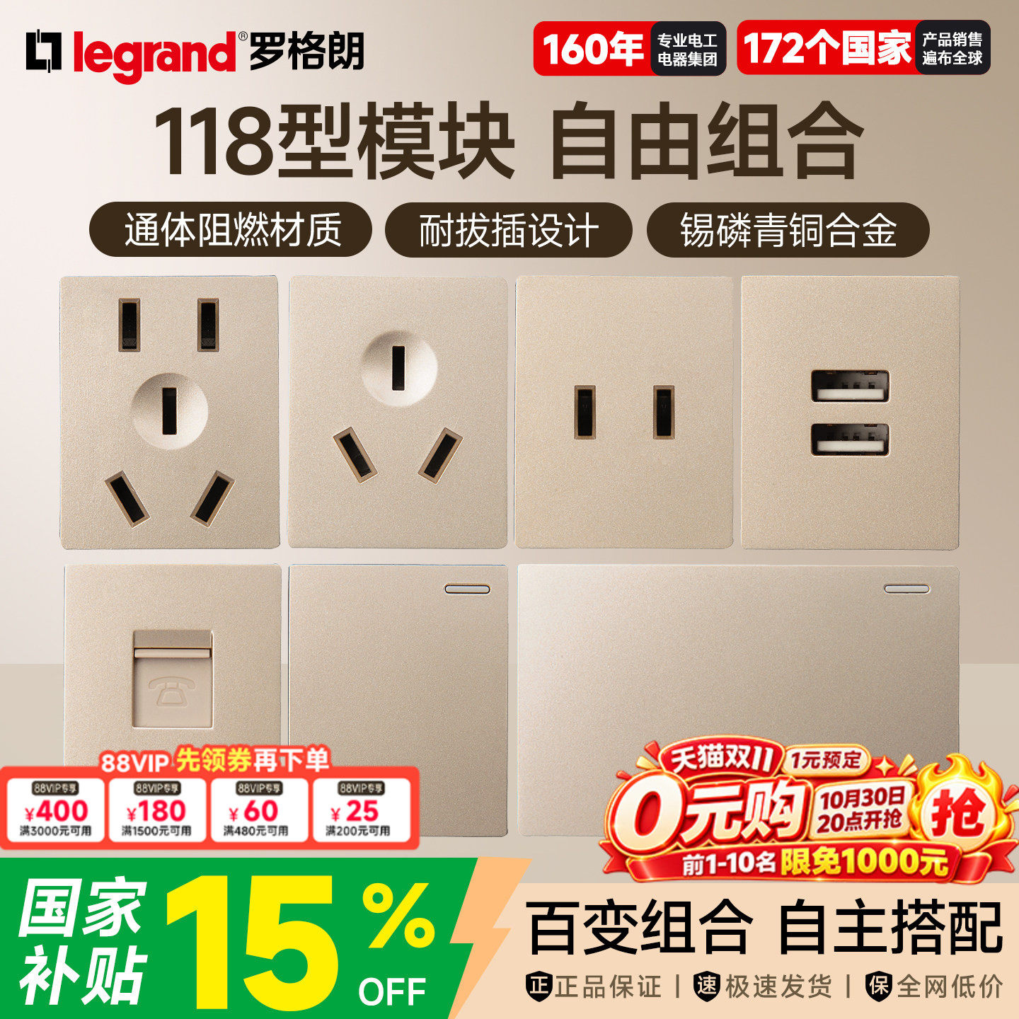 罗格朗tcl尚超118型模块开关插座面板金色自由组合5孔1开小二开板