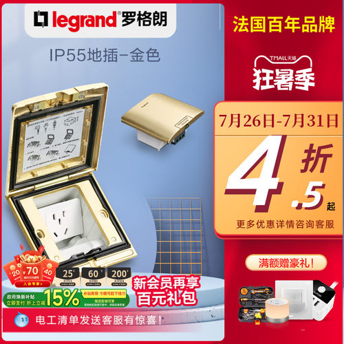罗格朗隐形防水五孔地插