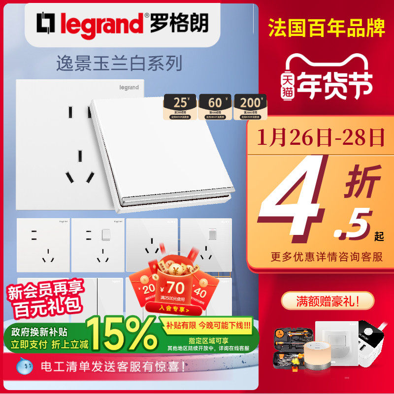罗格朗开关插座面板官方逸景白色导轨墙体插孔插头正品嵌入式家用,电子/电工,电源插座,淘宝优惠券,粉丝福利购,淘宝优惠卷