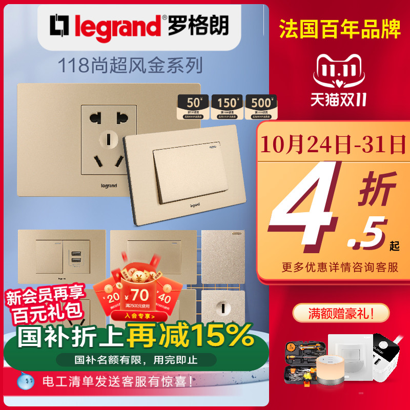 香槟金墙壁开关插座罗格朗118型
