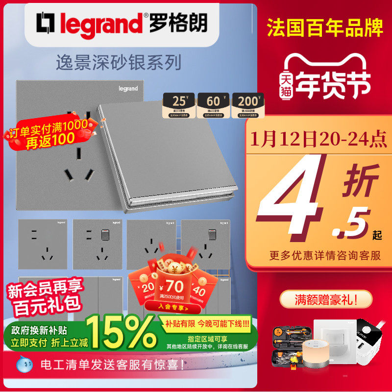 罗格朗开关面板官方逸景银灰色五孔双控一体带usb空调16a床头墙壁