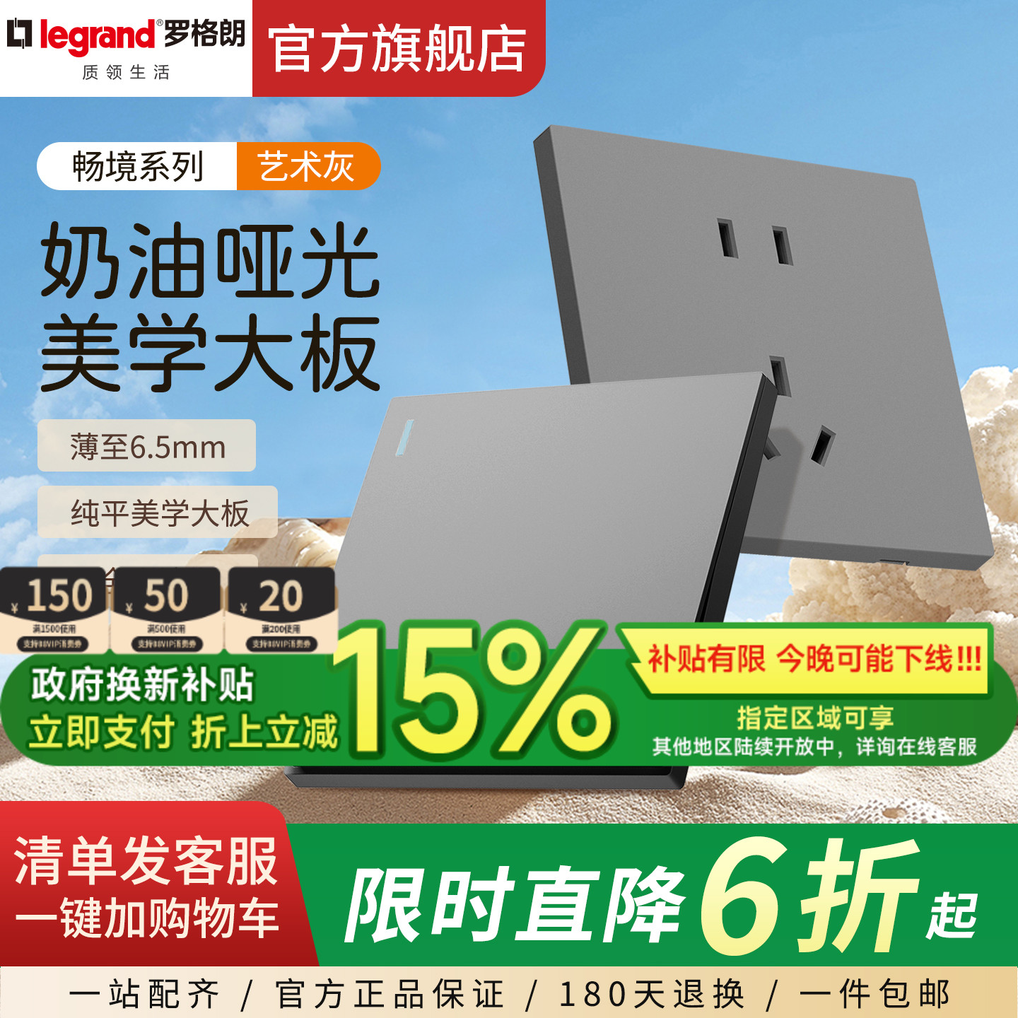 罗格朗开关插座面板畅境艺术灰