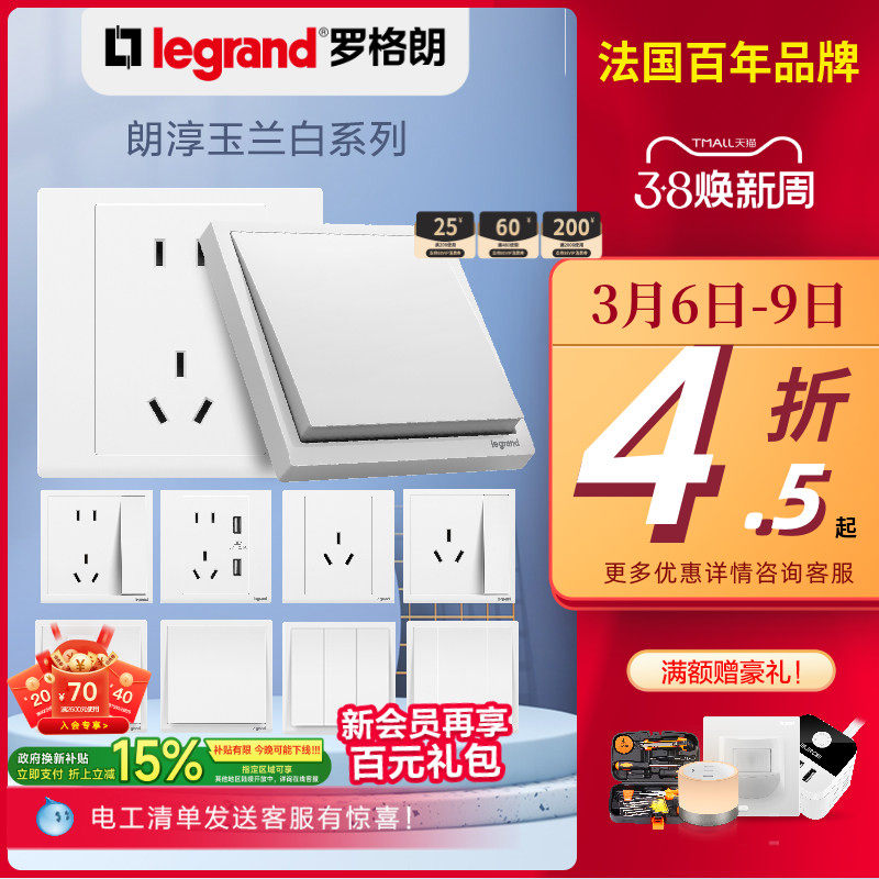 罗格朗开关插座面板官方旗舰店白色朗淳S五孔家用电源tcl开关插座