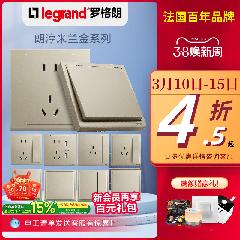 罗格朗开关插座面板官方旗舰店金色朗淳S五孔家用86电源tcl开关插