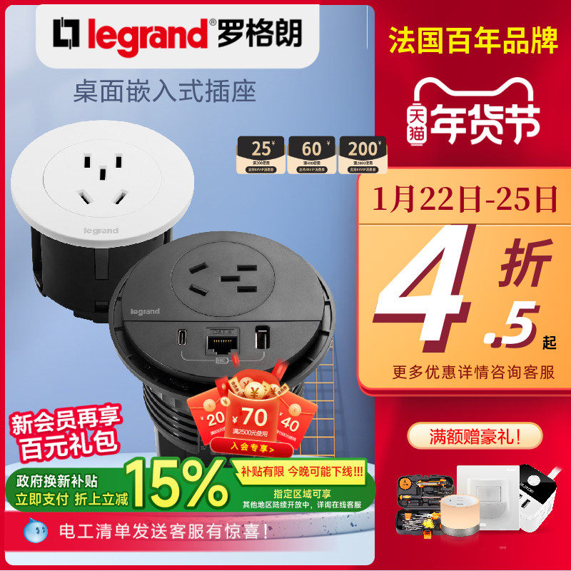 罗格朗桌面插座嵌入式多媒体办公带usb桌洞插线板多功能插座面板,电子/电工,嵌入式桌面插座,淘宝优惠券,粉丝福利购,淘宝优惠卷