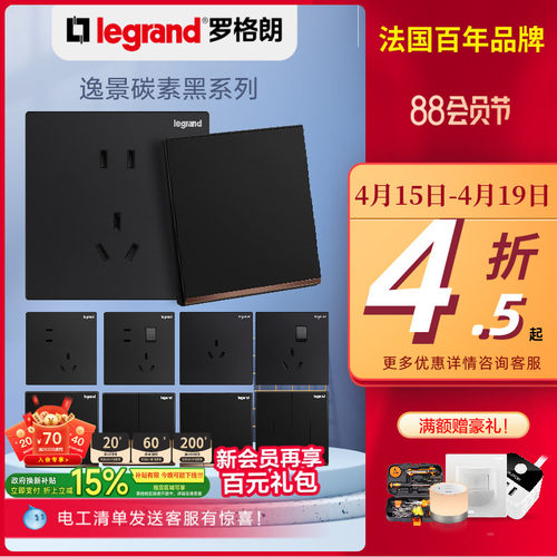 五孔16a开关插座面板罗格朗黑色