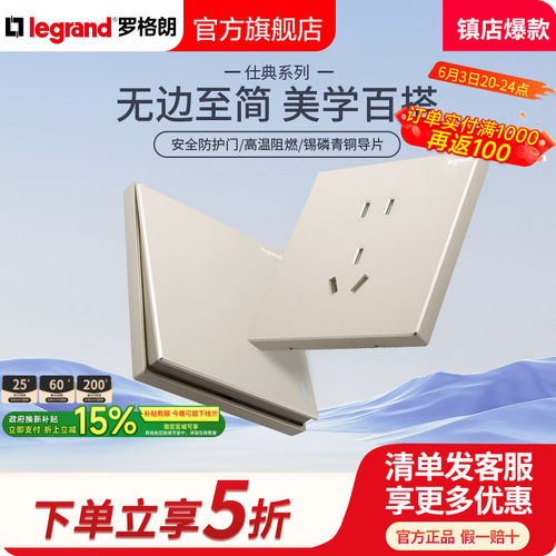 legrand/罗格朗开关插座面板