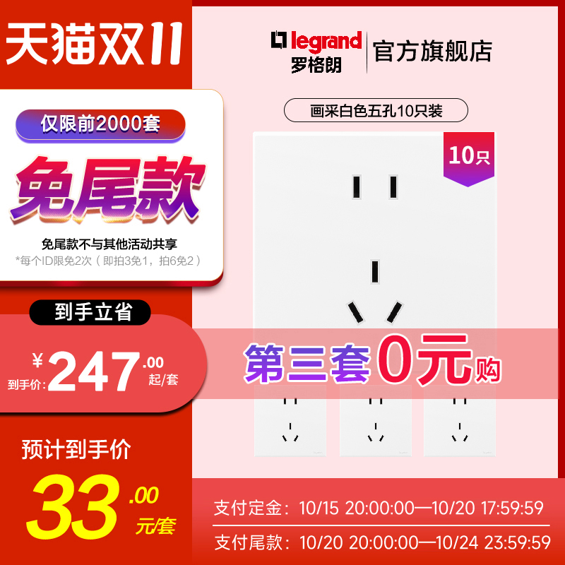 罗格朗画采陶瓷白五孔10只装