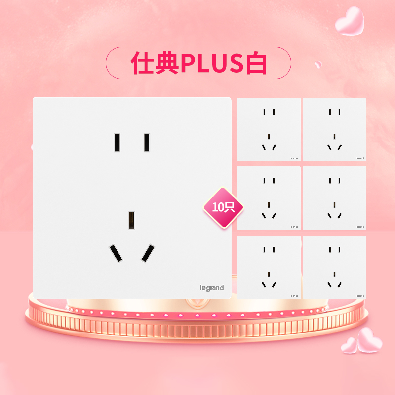 罗格朗10A白色二三插新品上市