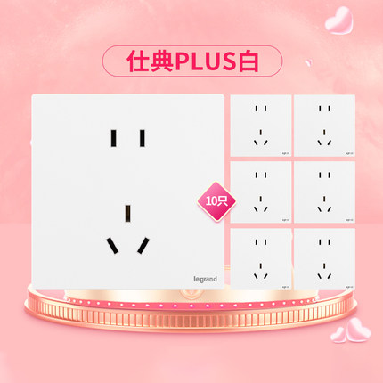 【预售】罗格朗开关插座仕典plus白色家用电源86型五孔10只装