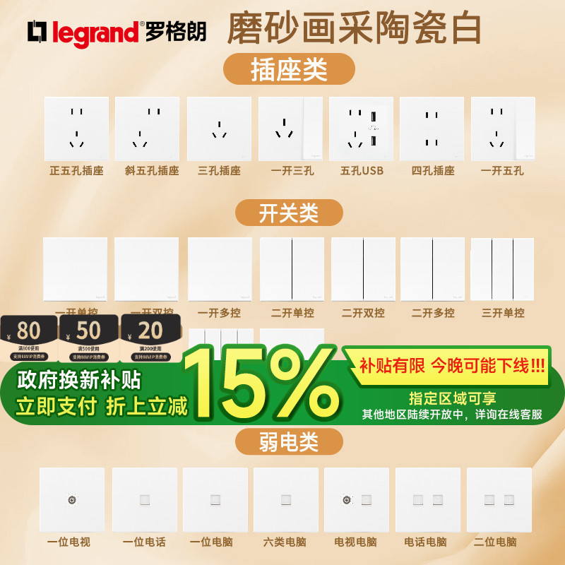 罗格朗画采陶瓷白五孔二三插电源