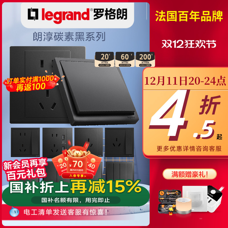 罗格朗开关插座面板官方旗舰店黑色朗淳S五孔家用86电源tcl开关插