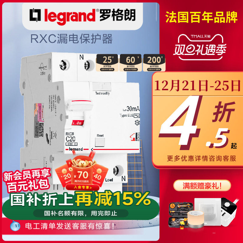 漏电保护器断路器legrand/罗格朗