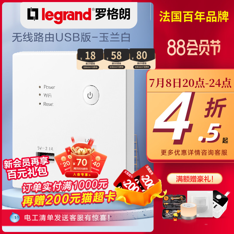 路由器插座墙壁智能家居罗格朗