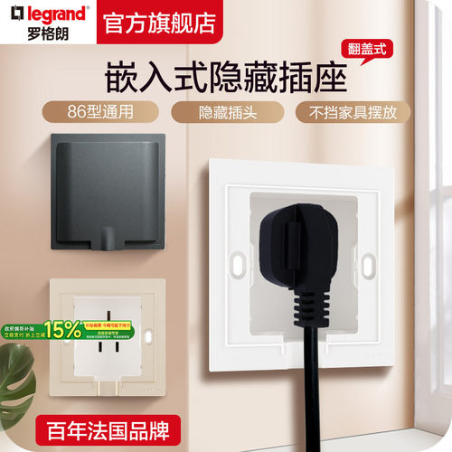 罗格朗隐形内嵌防水冰箱插座