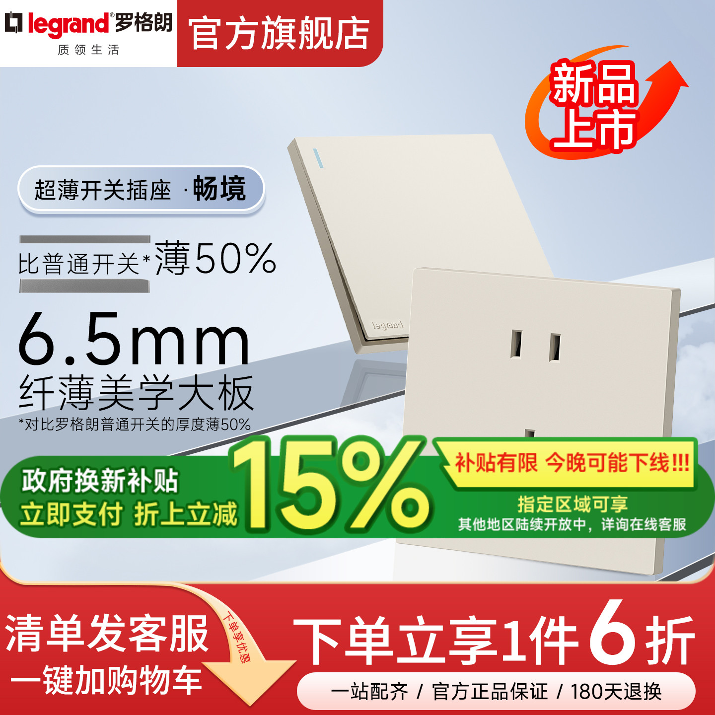 罗格朗畅境奶油白一开5五孔插座