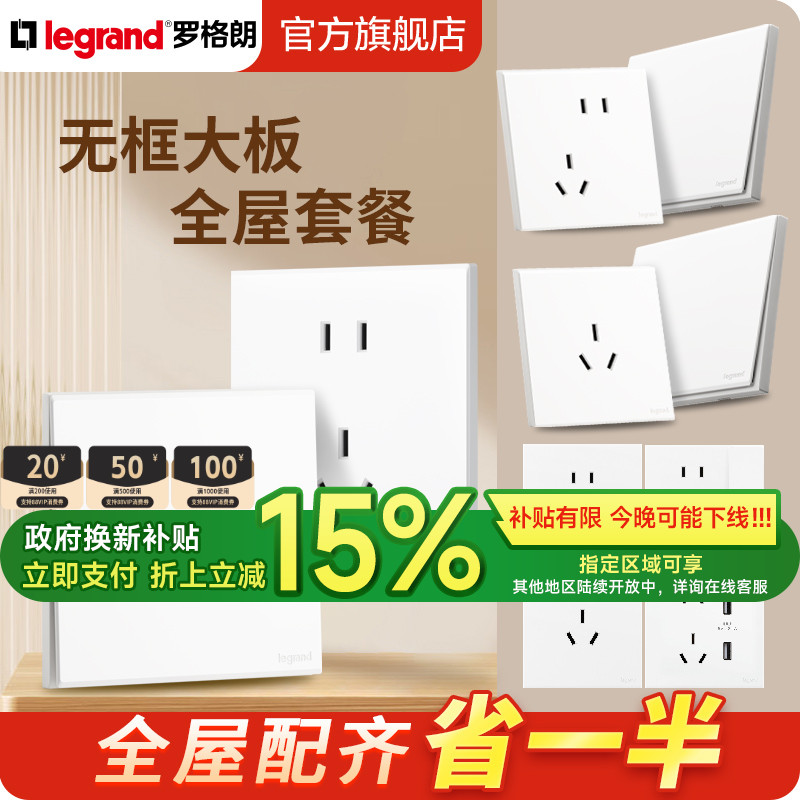 罗格朗陶瓷白五孔简约